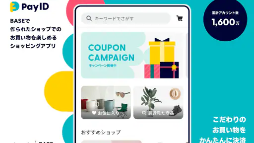 PAY ID（ペイアイディー） screenshot 8
