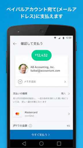 PayPal screenshot 2