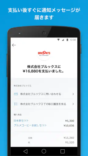 PayPal screenshot 4