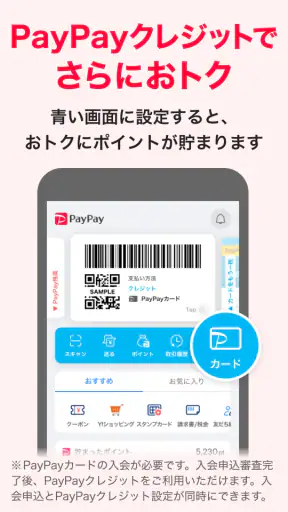 PayPay screenshot 3