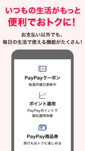 PayPay screenshot 5
