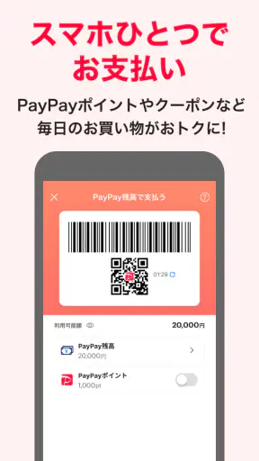 PayPay screenshot 6