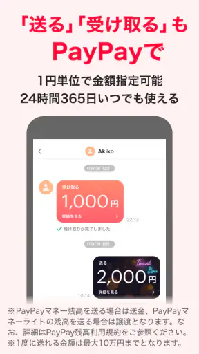 PayPay screenshot 7