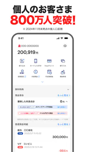 PayPay銀行 screenshot 2