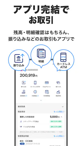 PayPay銀行 screenshot 3