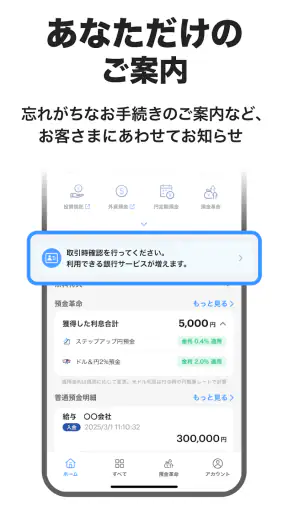 PayPay銀行 screenshot 4