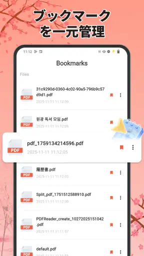 PDFリーダー - PDFビューアー ・管理 screenshot 1