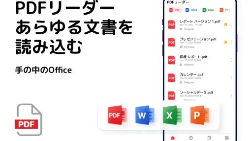 PDF リーダー - PDFビューアー、PDF screenshot 1