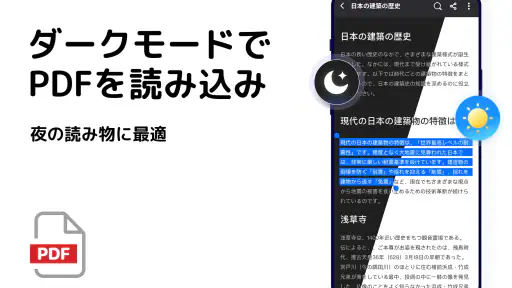 PDF リーダー - PDFビューアー、PDF screenshot 6