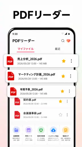 PDFリーダー・編集・スキャン・OCR screenshot 2