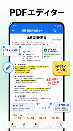 PDFリーダー・編集・スキャン・OCR screenshot 3