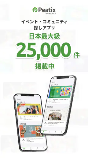 Peatix(ピーティックス) screenshot 1