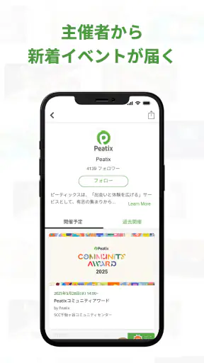 Peatix(ピーティックス) screenshot 12