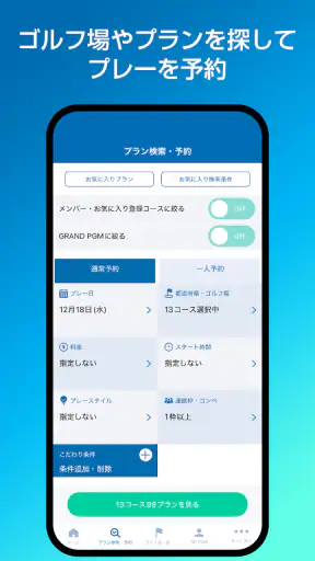 PGMアプリ screenshot 6