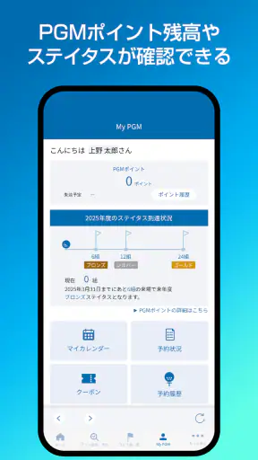 PGMアプリ screenshot 8