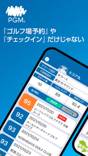 PGMアプリ screenshot 9