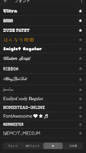 Phonto 写真文字入れ screenshot 5