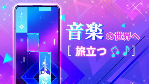 Piano Fire: ピアノタイル 人気Edm音楽ゲーム screenshot 10