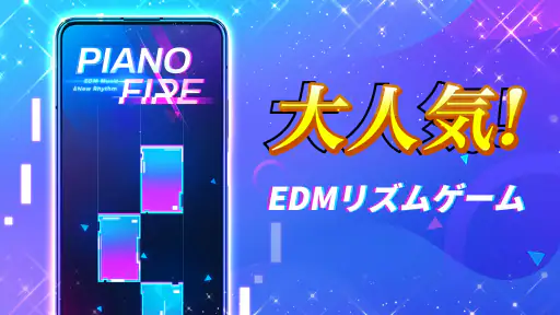 Piano Fire: ピアノタイル 人気Edm音楽ゲーム screenshot 8