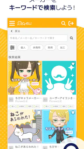 Picrew - キャラクター・アイコン作成・似顔絵メーカー screenshot 2