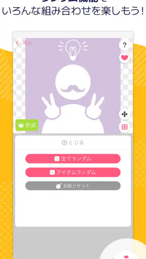 Picrew - キャラクター・アイコン作成・似顔絵メーカー screenshot 4