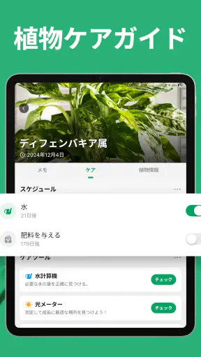 PictureThis：撮ったら 1秒でわかる 植物図鑑 screenshot 11