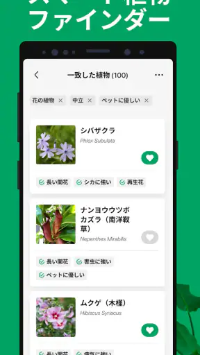 PictureThis：撮ったら 1秒でわかる 植物図鑑 screenshot 8