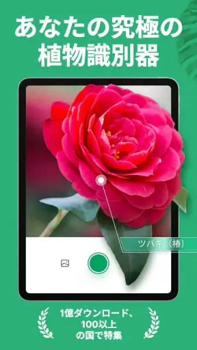 PictureThis：撮ったら 1秒でわかる 植物図鑑 screenshot 9