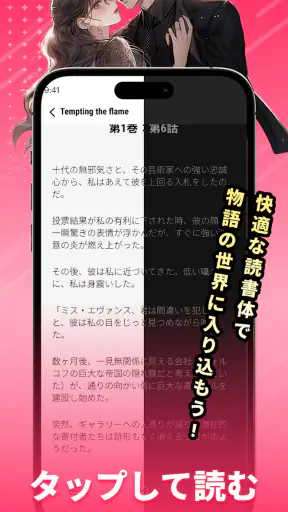PinkNovel - Stories & Fictions screenshot 5