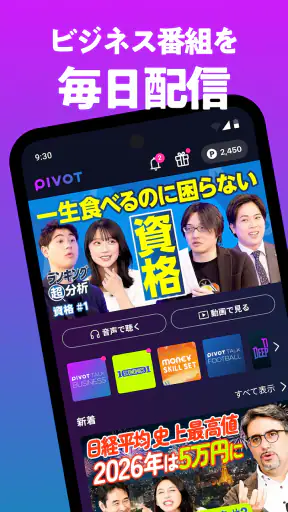 PIVOT - ビジネス映像メディア screenshot 2