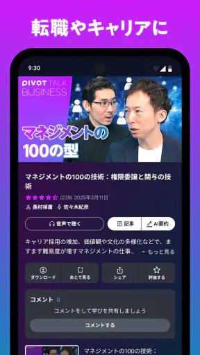PIVOT - ビジネス映像メディア screenshot 5