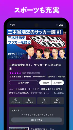 PIVOT - ビジネス映像メディア screenshot 8