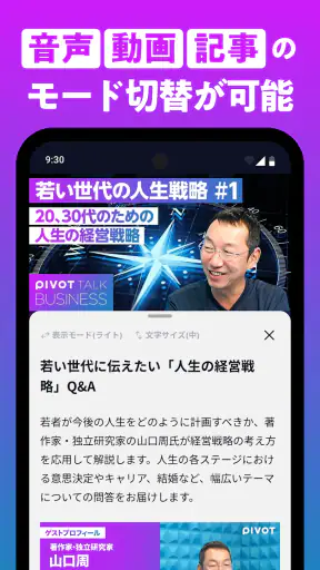 PIVOT - ビジネス映像メディア screenshot 9