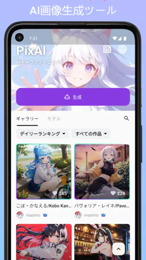PixAI:AIアニメアートジェネレーター screenshot 1