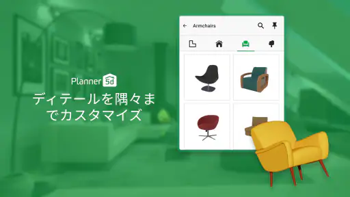 Planner 5D：間取り作成と部屋レイアウトデザイン screenshot 11