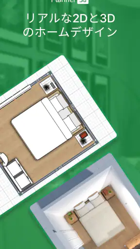 Planner 5D：間取り作成と部屋レイアウトデザイン screenshot 2