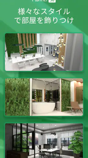 Planner 5D：間取り作成と部屋レイアウトデザイン screenshot 6