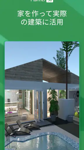 Planner 5D：間取り作成と部屋レイアウトデザイン screenshot 7