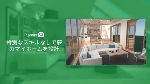 Planner 5D：間取り作成と部屋レイアウトデザイン screenshot 8