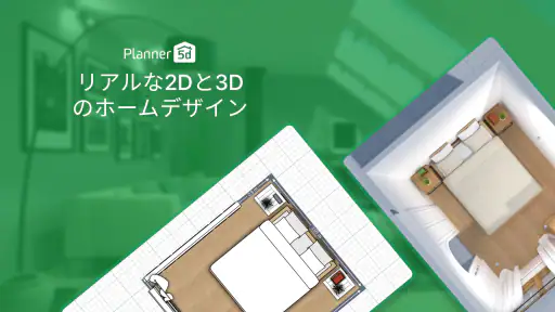 Planner 5D：間取り作成と部屋レイアウトデザイン screenshot 9