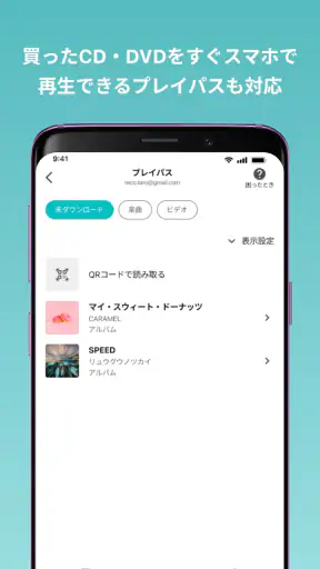 PlayPASS Music(プレイパス対応音楽プレイヤー) screenshot 5