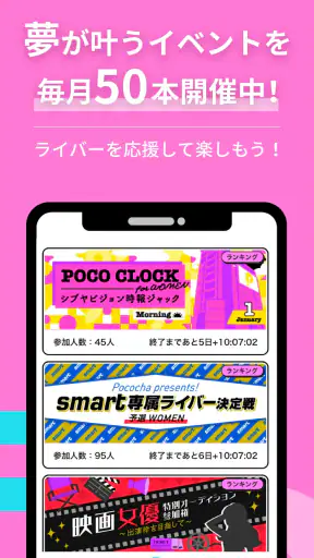 Pococha - ライブ配信を楽しもう！生放送 アプリ！ screenshot 5