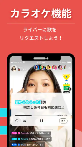 Pococha - ライブ配信を楽しもう！生放送 アプリ！ screenshot 7