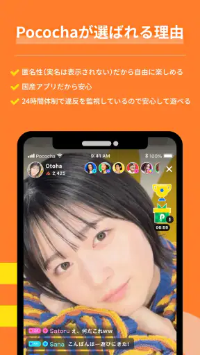 Pococha - ライブ配信を楽しもう！生放送 アプリ！ screenshot 8