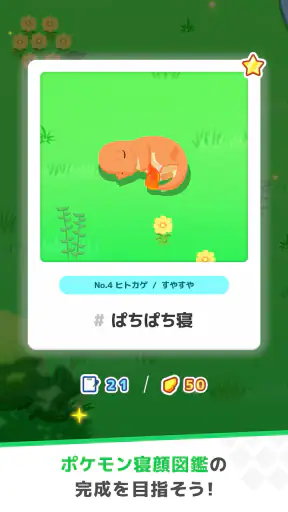 Pokémon Sleep screenshot 12