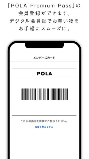 POLA(ポーラ公式アプリ) screenshot 2