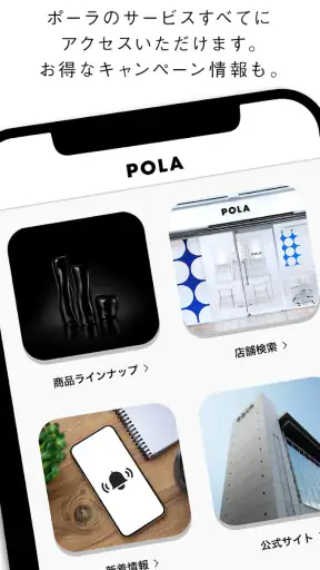 POLA(ポーラ公式アプリ) screenshot 3