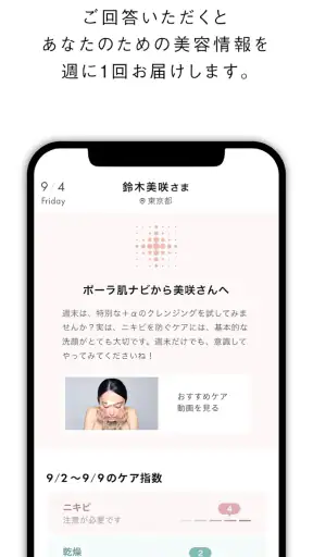 POLA(ポーラ公式アプリ) screenshot 4