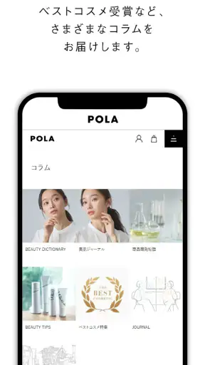 POLA(ポーラ公式アプリ) screenshot 5