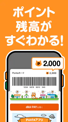 Ponta ポイントカード/ポイントアプリ お得なクーポンも screenshot 2